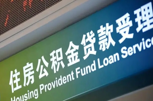 7月公积金调整-通许公积金代办平台
